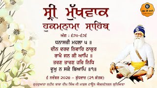 Hukamnama Sahib  Gurudwara Shaheed Baba Deep Singh Ji  6 Nov 2024 [upl. by Neville]