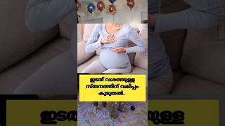 💯👶 വയറ്റിൽ ആൺകുഞ്ഞിൻ്റെ ലക്ഷണങ്ങൾ baby boy symptoms pregnancy shorts trending [upl. by Von]