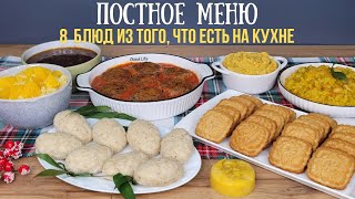 Постное меню НЕДОРОГИЕ блюда БЕЗ мяса яиц и молочных продуктов Как прожить на минималку [upl. by Lundquist]