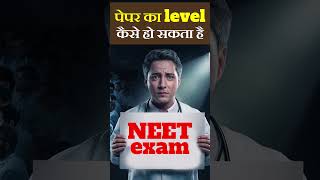 पेपर का level कैसे हो सकता है l neet doctor mbbs viralvideo [upl. by Aicenek]