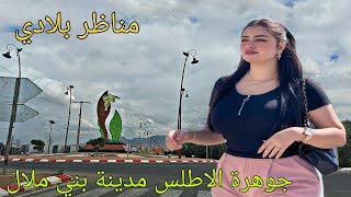 اغنية امازيغية راقية تنبض بمشاعر الحب و الاشتياق و الاحساس بالندم💯مدينة بني ملال جوهرة الاطلس [upl. by Wade98]