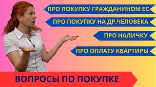 297 Вопрос на тему ПОКУПКА Часть 1 [upl. by Mairim]