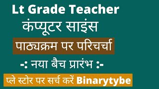 LT GRADE TEACHER COMPUTER SCIENCE SYLLABUS EXAM PATTERN STRATEGY DISCUSSION [upl. by Ambros]