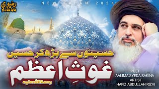 HASEENO SE BADH KAR HASEEN GHOUS E AZAM  NEW MANQABAT  2024 [upl. by Aleek]