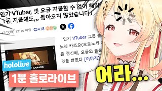 코이츠 또 야후 뉴스에 실려버린 ㅋㅋㅋㅋㅋㅋㅋㅋㅋㅋㅋㅋㅋㅋㅋ 【1분 홀로라이브오토노세 카나데】 [upl. by Ynnam]