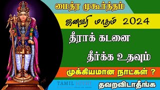 Maitreya Muhurtham January Month 2024  ஜனவரி மாதம் மைத்ர முகூர்த்த நேரம் 2024 [upl. by Lenard434]