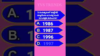 In which year the World Cup matches were shortened from 60 overs to 50 overs viralreel viralshort [upl. by Esnohpla]