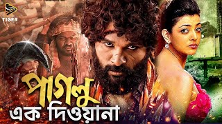 PAGLU EK DEWANA  SOUTH ACTION DUB IN BENGALI FILM  ALLU ARJUNE  KAJAL AGARWAL  SHRDADDA DAS [upl. by Jaqitsch58]