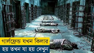 সে জানতো না তার গার্লফ্রেন্ড কিলার  Movie Explained in BanglaBengali  Story Explained in Bangla [upl. by Hernandez]