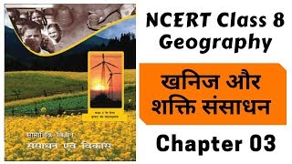 Mineral and Power Resources  03  NCERT Geography Class 8 for CTET  DSSSB  KVS  SSC  UPSC [upl. by Mohammad]