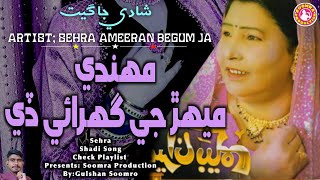 Mehndi Mehar G Ghurae De  Ameeran Begum Sehra [upl. by Maag469]