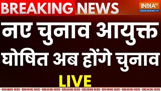 Breaking News LIVE नए चुनाव आयुक्त घोषित अब होंगे चुनाव  New Election Commissioner  Election [upl. by Maryellen]