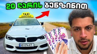 ღირს თუ არა BMW  თი ტაქსაობა  🤔 [upl. by Doolittle]