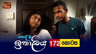 Kolamba Ithaliya  Episode 172  20220328  ITN [upl. by Nesaj]