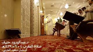 Sheikh Abdul Wadood Haneef Live  2018  Maghrib Salah  Makkah Al Mukarramah [upl. by Kiah57]