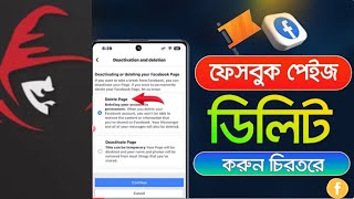 ফেসবুক পেজ ডিলিট করার নিয়ম  How to Delete Facebook Page [upl. by Eelyac]