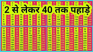 2 se 40 Tak ka Pahada video Hindi mein  2 से 40 तक पहाड़ा वीडियो हिंदी में pahadapustak [upl. by Wilkie]