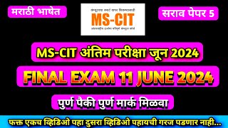 Mscit Exam Questions 2024  MS CIT Final Exam June 2024  mscit final exam 2024 [upl. by Allenrad]