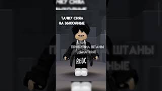 Белый меринопасные диджеиroblox edit fupシ tiktok shorts роблокс эдит тикток шортс [upl. by Nette309]