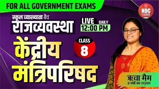 8 केंद्रीय मंत्रिपरिषद Part1 School Lecturer First paper Free Classes Richa Mam  Ndc Claases [upl. by Nowad424]