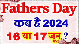 Fathers Day Kab Hai 2024  Fathers Day 2024 Date  Fathers Day 2024  फादर्स डे 2024 में कब है [upl. by Annirtak]