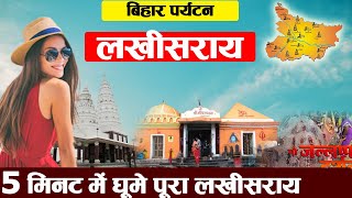 Bihar Lakhisarai District Places to visittravelpopulationhistoryvillageCitiesFood amp Recipe [upl. by Goodhen]