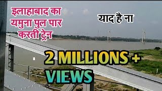 Allahabad Ganga Yamuna rail Bridge yamuna bridge allahabad naini bridge allahabad rail bridge [upl. by Ailaroc]