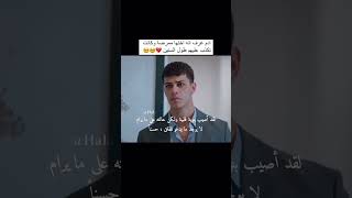 أدوم عرفت اختو دكتورة🥲🤏مسلسل المتوحش الحلقة 42 مسلسلاتتركية المتوحش yabani [upl. by Leopoldeen]