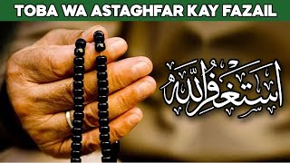 Astaghfirullah ke Fazail  Astaghfar ki Fazilat  Astaghfar ki Dua  Benefits of Astaghfirullah [upl. by Perkins565]