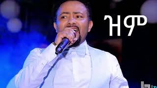 ጎሳየ ተስፋየዝም Gossaye tesfaye Zim new ethiopian musice 2017 2024 [upl. by Sualk]