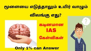 IAS Interview Questions in Tamil  Logical Tamil Riddles  Brain Teasers [upl. by Anne-Marie]