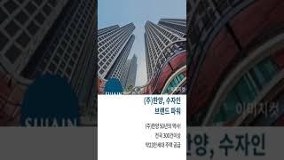 청평 한양수자인 [upl. by Droc]