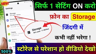 Solve Phone Storage Full Problem  Mobile ka storage Khali Kaise kare Bina kuch delete kiye [upl. by Coffeng98]