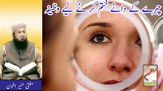 WAZIFA to get rid of PIMPLES on the FACE [upl. by Netsrek]