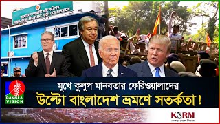 বাংলাদেশের হাই কমিশনে হামলার ঘটনায় এখনও কেন নিশ্চুপ পশ্চিমারা  India BD global Impact [upl. by Tyrrell]