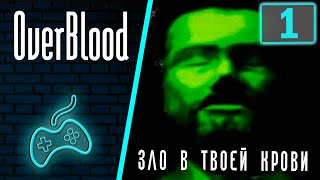 Overblood  Прохождение Часть 1 Вступление Пробуждение от криосна Робот Пип [upl. by Palocz]