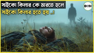 7 days explained in bangla  crime thriller story  best of hollywood [upl. by Atled778]