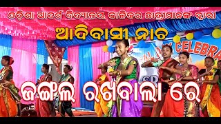 1st SRUJANI fest OAV Kalika Jaleswar Adibasi Dance quotJungle Rakhwala Requot [upl. by Coriss86]