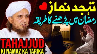 Ramzan Mein Tahajjud Ki Namaz Parhne Ka Sahi Tarika  Mufti Tariq Masood Special  Ramzan Bayan 2024 [upl. by Nnylyar]