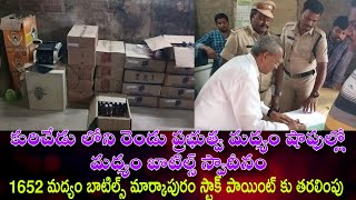 మద్యం బాటిల్స్ స్వాదీనం చేసుకున్న ఎక్సైజ్ సిఐ శ్రీనివాసరావు1652మద్యంబాటీళ్ళు మార్కాపురం తరలింపు [upl. by Ennyletak]