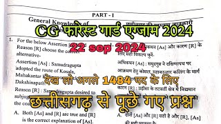 CG Forest Guard Previous Year Question Paper 2024  cg forest guard Preparation [upl. by Niddala]