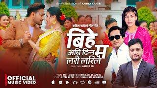 Bihe aghi dinna ma lari larilai  Bhagirath Chalaune • Kabita Khatri LomashBina New Teej Song 2081 [upl. by Kenway]