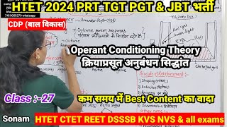 Operant Conditioning Theory  क्रियाप्रसूत अनुबंधन सिद्धांत  skinner theory  behaviourism theory [upl. by Aiuoqes615]