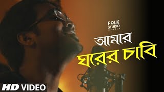 Amar Ghorer Chabi  Lalon Song  লালনগীতি  Marangburu  Bangla New Song  Folk Studio Bangla 2018 [upl. by Chamberlain531]