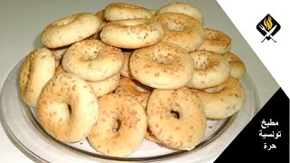 KAAK JELJLEN  RECETTE BISCUIT TUNISIEN AUX SÉSAMES  كعك الجلجلان التونسي اقتصادي لذيذ وسهل التحضير [upl. by Leandro76]