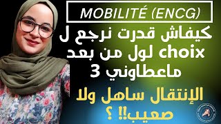 mobilité et transfert ENCG  تجربتي الشخصية مع الإنتقال، الوتائق المطلوبة [upl. by Bess]