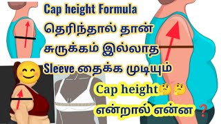 Cap height measurement ✨for Beginners 👍 In Tamil 💯 Sleeve Cap Measurement Tips 💃💃🔥 [upl. by Katzen192]