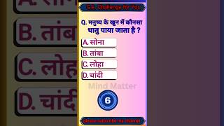 Gk question best Gk  Gk question and answers  gk Quiz shorts gkinhindiGK [upl. by Coopersmith]