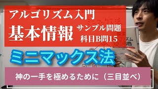 【アルゴリズム入門】基本情報サンプル問題科目B問15 [upl. by Miza]