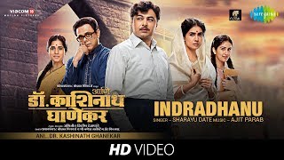 Indradhanu  AniDr Kashinath Ghanekar  Subodh Bhave  Vaidehi Parashurami  Releasing 8th Nov [upl. by Rebekkah632]